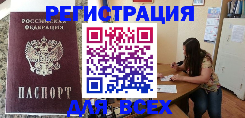 временная регистрация для всех в Губахе