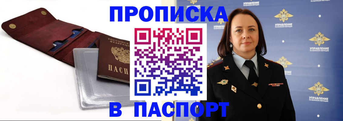 прописка 2025 в Губахе